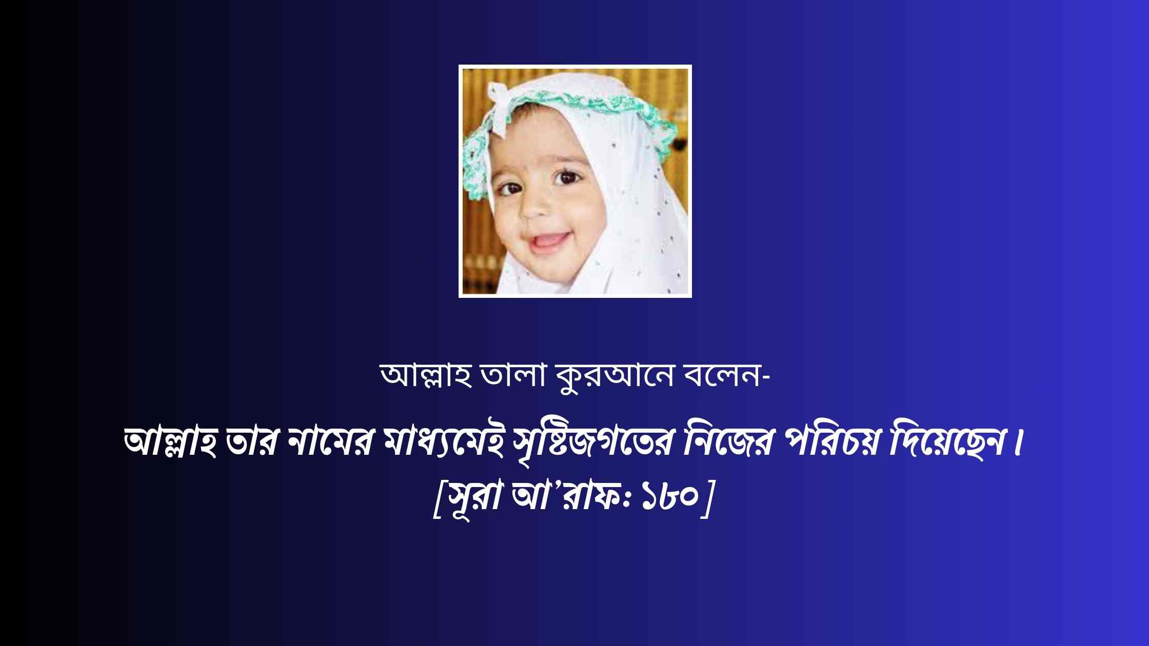 মেয়েদের ইসলামিক নাম