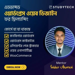 ওয়ার্ডপ্রেস ওয়েব ডিজাইন ফর ফ্রিল্যান্সিং