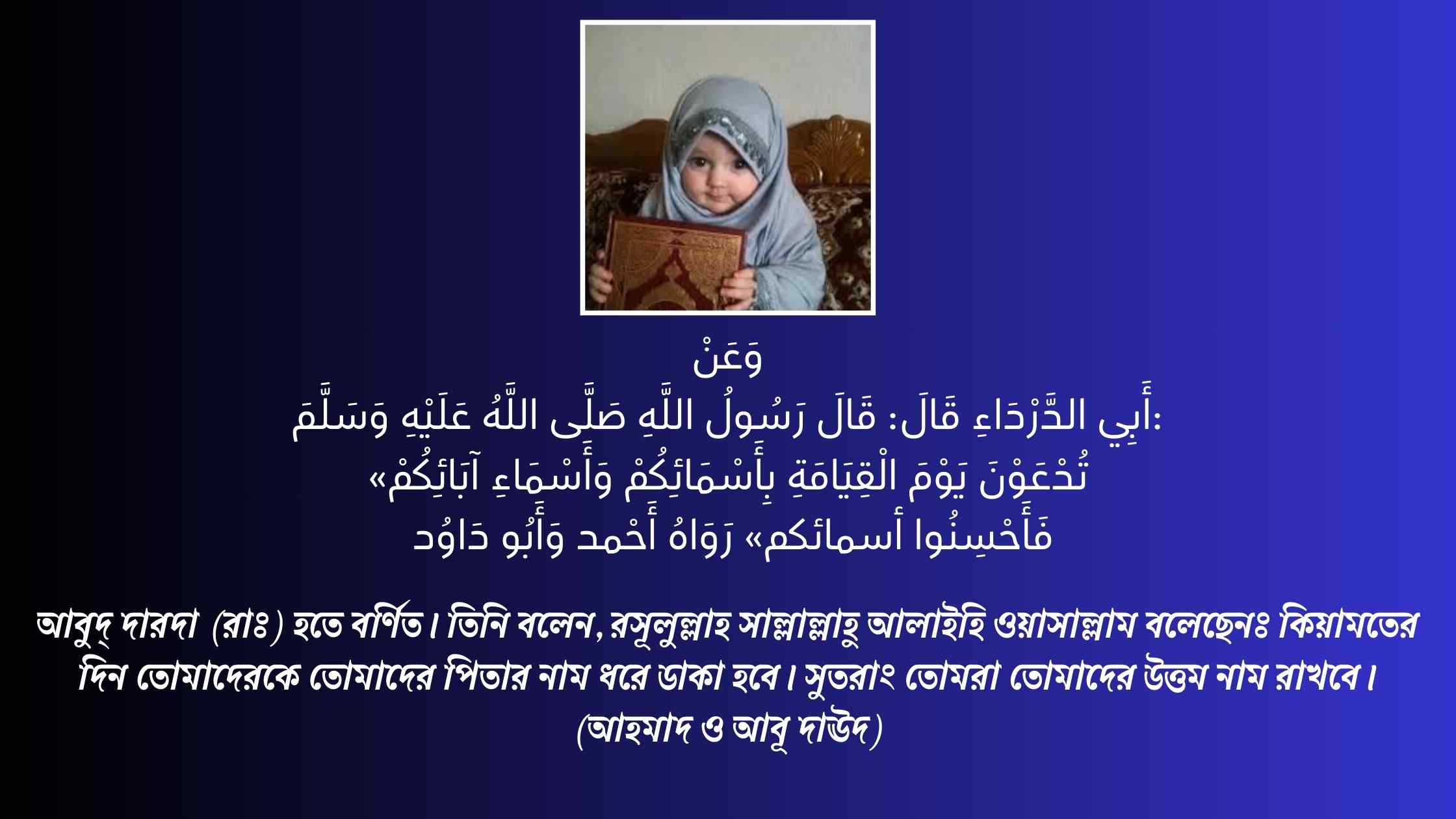 মেয়েদের ইসলামিক নাম অর্থসহ