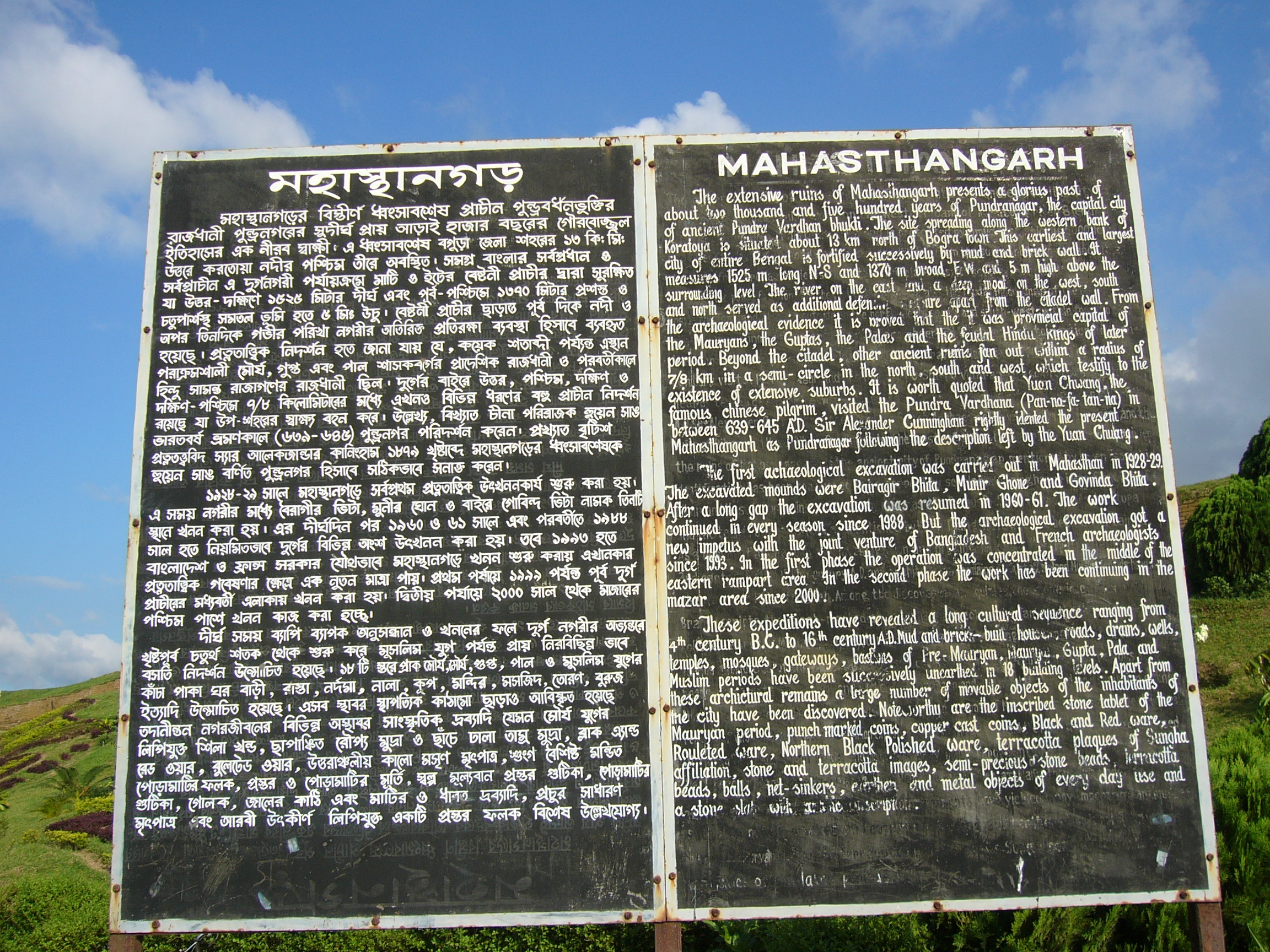 প্রত্নতাত্ত্বিক জাদুঘর বগুড়া মহাস্থানগড়