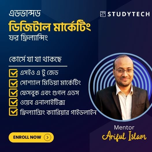এডভান্সড ডিজিটাল মার্কেটিং ফর ফ্রিল্যান্সিং